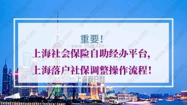 上海社保调整的问题1：调整了基数，但是去年个税基数不对了怎么办？不影响居转户累计吗？