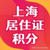 2021年上海居住证积分120分细则最新对照表!