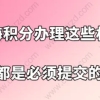 上海积分办理问题二：怎么才能确定自己的积分的确是已经达到了120分？以后的标准分会降低吗？