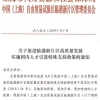 上海直接落户，居转户年限缩短、居住证积分加分，临港新片区国内人才引进特殊支持政策来啦！