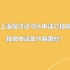 没有上海居住证可以申请公租房吗？公租房申请条件有哪些？