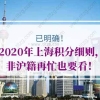 上海积分细则的问题2：外地考取的技能证书能否申请上海积分？