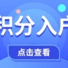 2021上海积分落户问题及解析