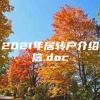 2021年居转户介绍信.doc