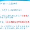 上海积分120分模拟器 上海市120分积分明细