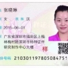 深圳居住证可以提前签注吗