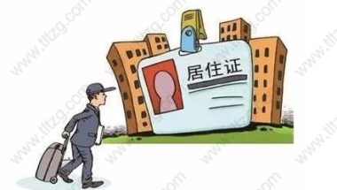 上海居转户中落社区公共户必须“四个没有”