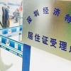 深圳居住证条例实施 ＂持居住证7年入深户＂系谣言