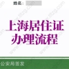 2022年上海居住证办理流程：上海房屋租赁合同网签备案