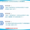 申办上海常住户口2021最新政策解读 居转户条件